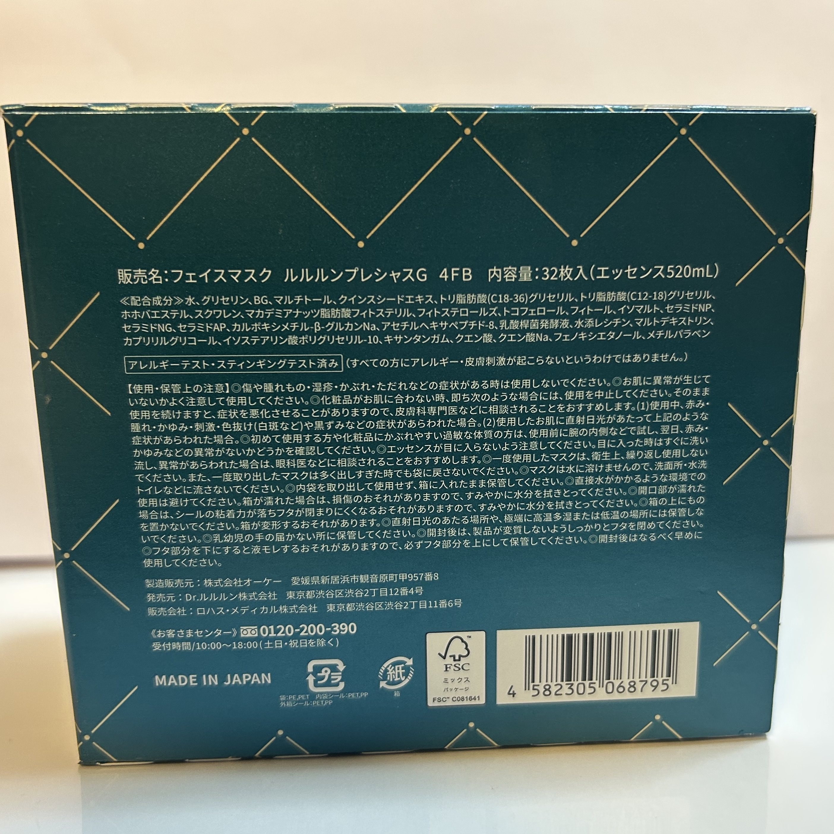 ルルルンプレシャス GREEN(バランス)【旧】/ルルルン/シートマスク・パックを使ったクチコミ（3枚目）