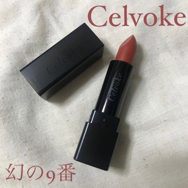 ディグニファイド リップス/Celvoke/口紅を使ったクチコミ（1枚目）