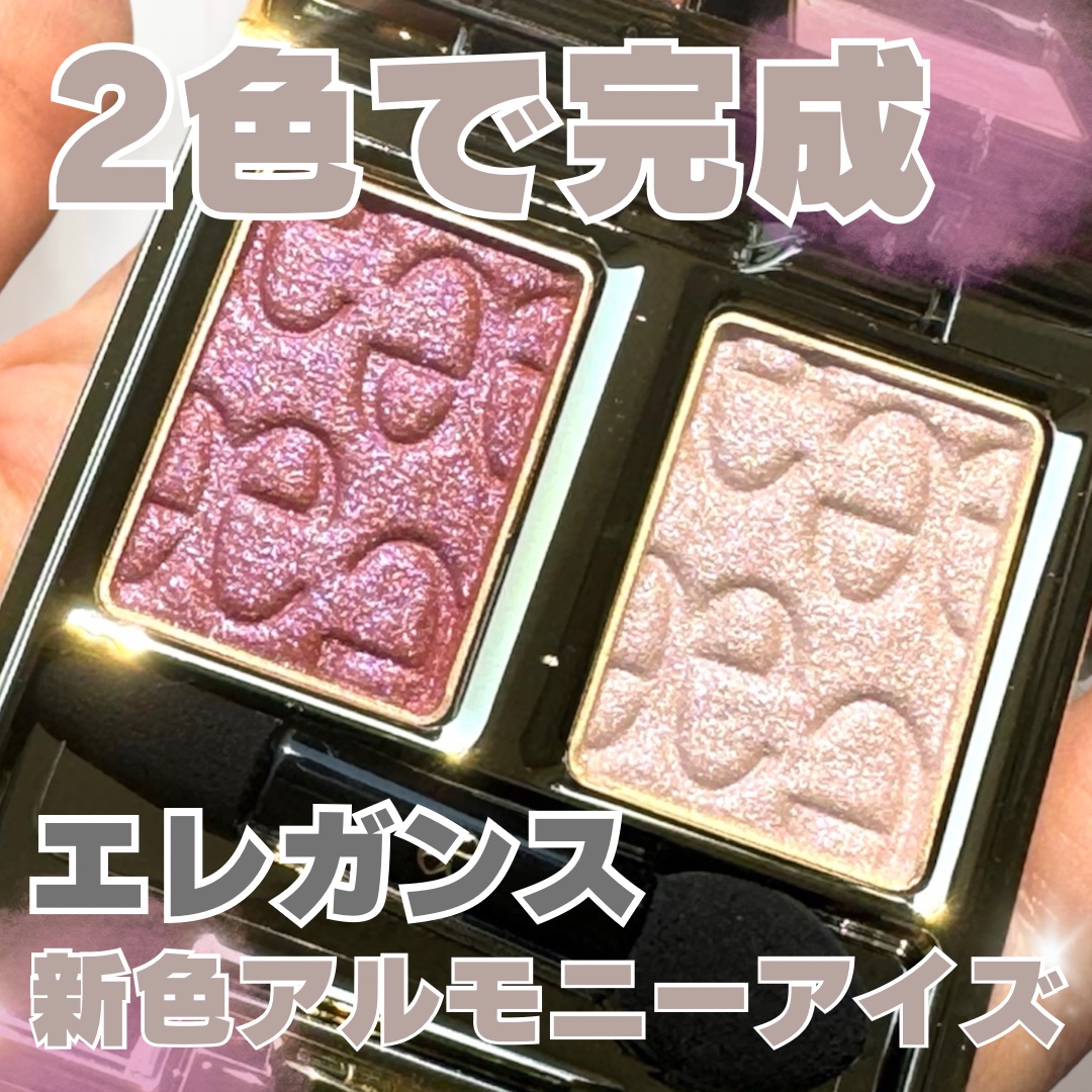エレガンス アルモニーアイズ 09/Elégance/アイシャドウパレットを使ったクチコミ（1枚目）