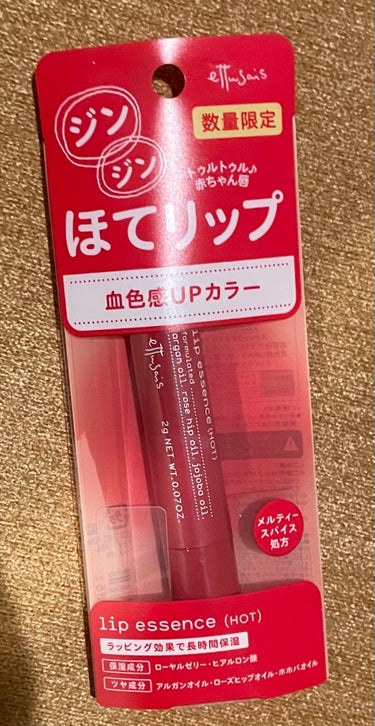 ettusais リップエッセンス ホット

だいぶ前の限定品紹介
ホット感は確かにある。
スルスル溶けて塗りやすい。
繰り出すと戻せないのはご愛嬌。
やや付けていると乾燥するけれど、実質リップではなく