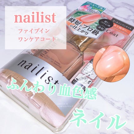 ファイブインワンケアコート/ネイリスト/オールインワンネイルを使ったクチコミ(1枚目)