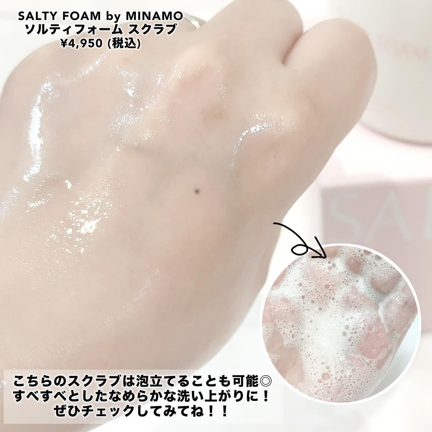 SALTY FOAM by MINAMO/RAVIJOUR/ボディスクラブを使ったクチコミ(4枚目)