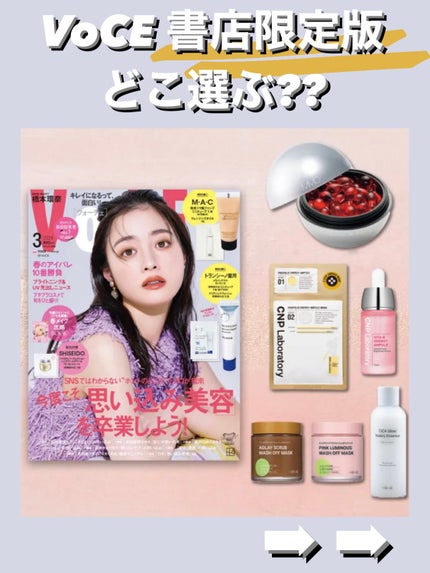 VOCE 2024年3月号/VoCE (ヴォーチェ)/雑誌を使ったクチコミ(1枚目)