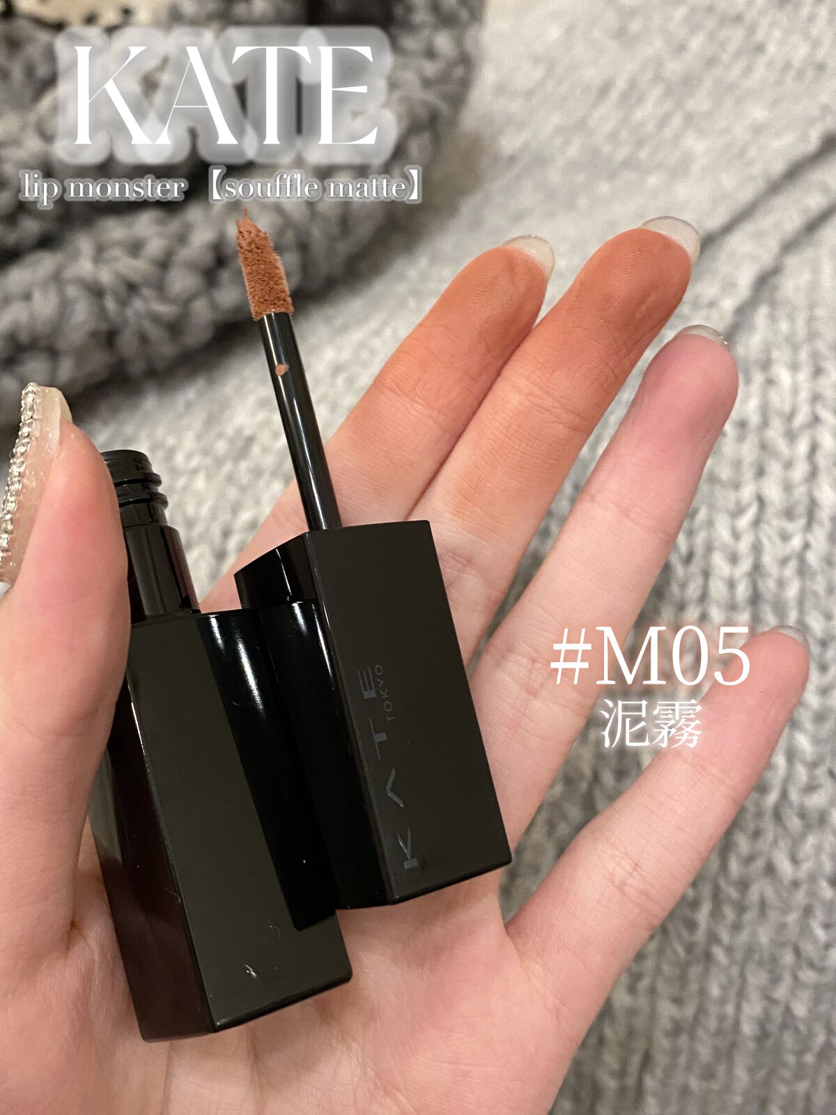リップモンスター スフレマット/KATE/口紅を使ったクチコミ(2枚目)