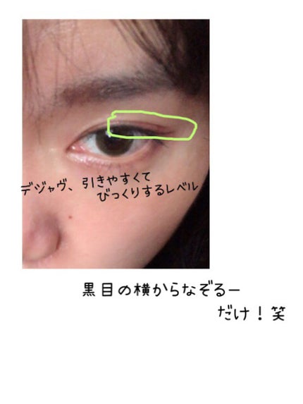 「密着アイライナー」ショート筆リキッド/デジャヴュ/リキッドアイライナーを使ったクチコミ(3枚目)