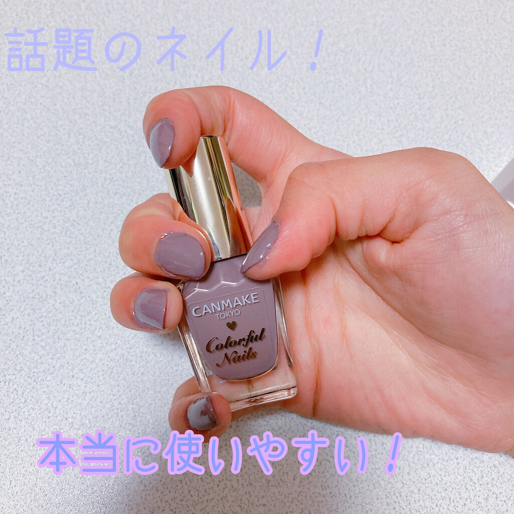 カラフルネイルズ/キャンメイク/マニキュアを使ったクチコミ（1枚目）