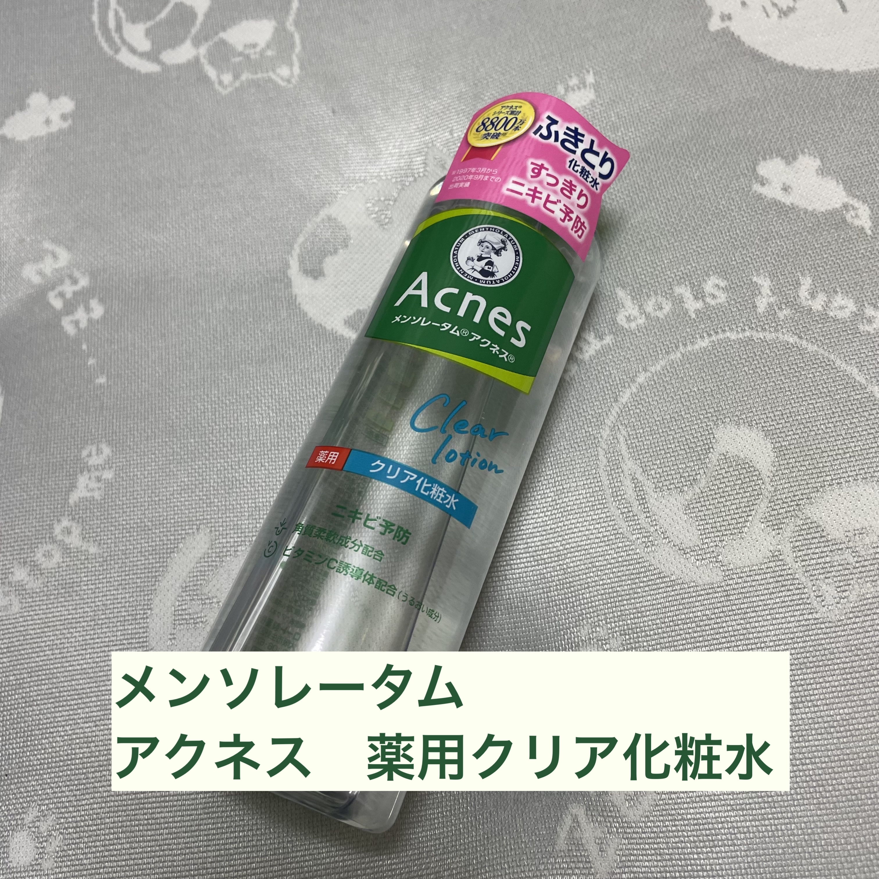 薬用クリア化粧水/メンソレータム アクネス/化粧水を使ったクチコミ（1枚目）