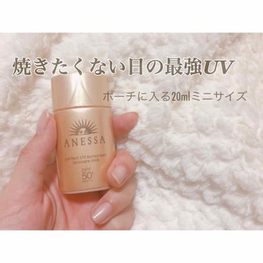 パーフェクトUV スキンケアミルク a 20ml/アネッサ/日焼け止め・UVケアを使ったクチコミ（1枚目）