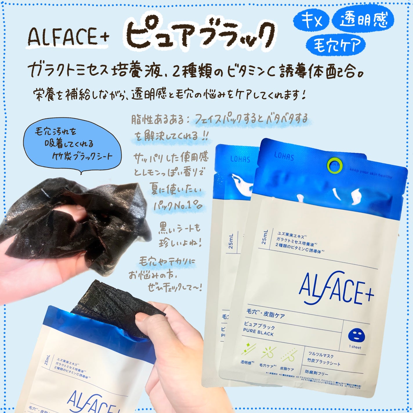 夏の水光美肌 Selection Box/ALFACE+/シートマスク・パックを使ったクチコミ(5枚目)