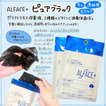 夏の水光美肌 Selection Box/ALFACE+/シートマスク・パックを使ったクチコミ(5枚目)