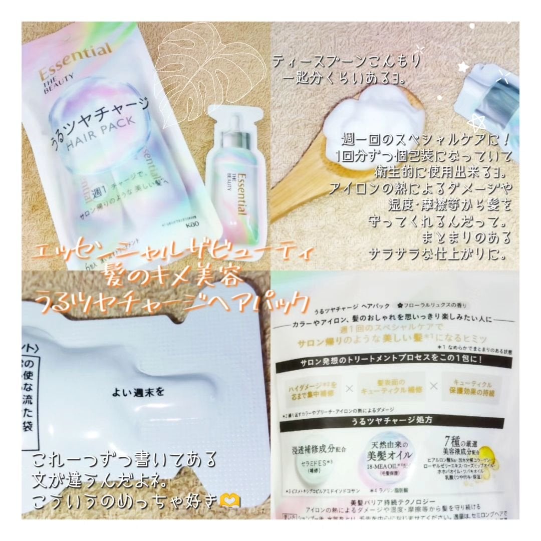 髪のキメ美容バリアトリートメント/エッセンシャル/洗い流すヘアトリートメントを使ったクチコミ(4枚目)