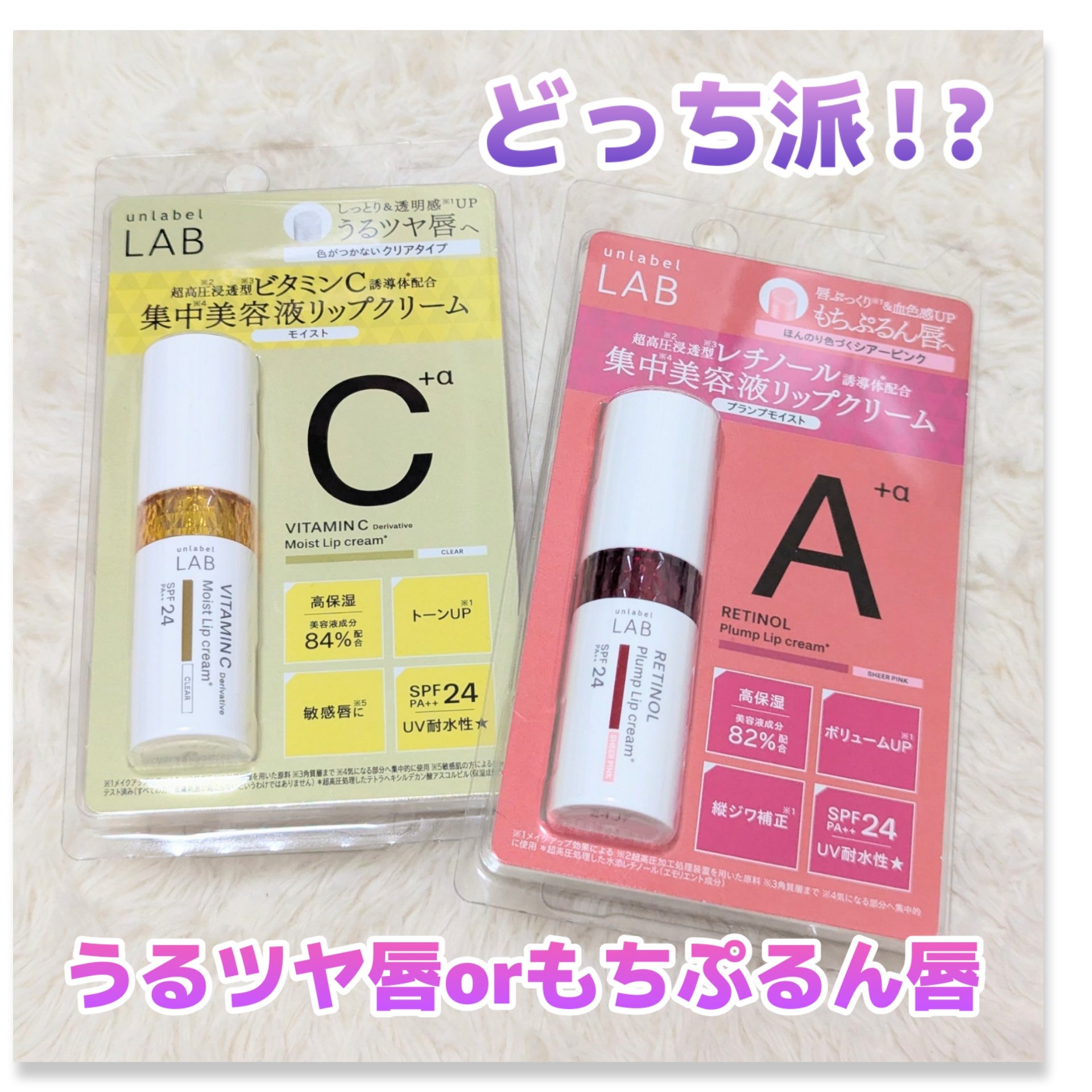 アンレーベル ラボ　V モイスト UVリップクリーム/unlabel/リップクリームを使ったクチコミ（1枚目）