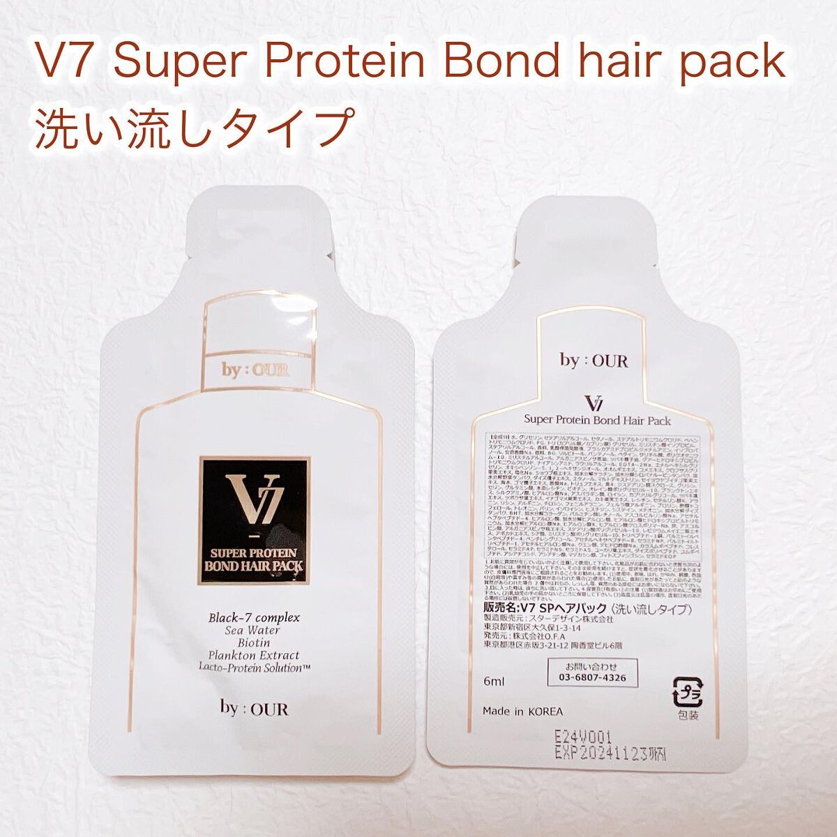 V7 スーパープロテイン ボンドヘアエッセンス/by : OUR/アウトバストリートメントを使ったクチコミ（3枚目）