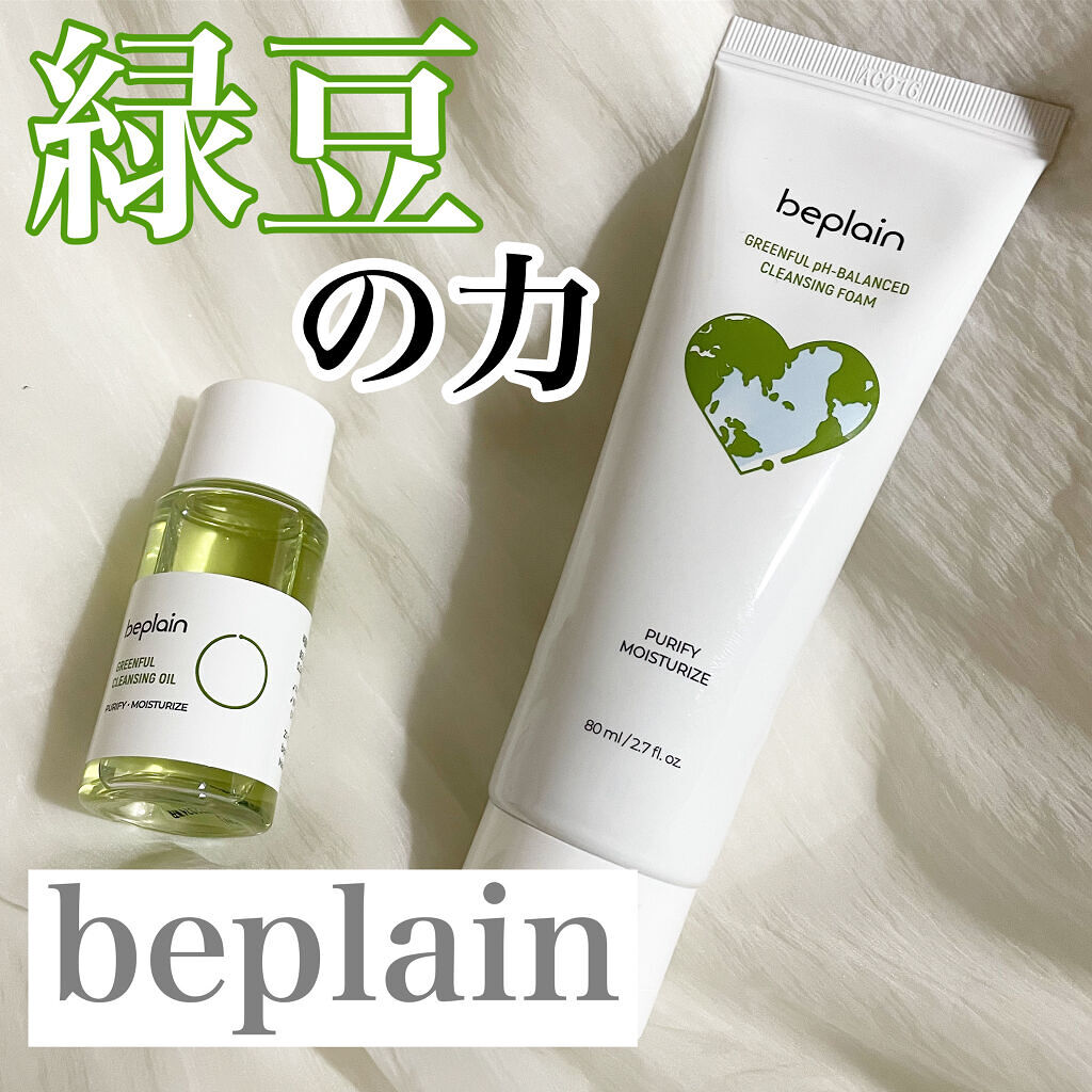 緑豆弱酸性クレンジング/beplain/クレンジングクリームを使ったクチコミ（1枚目）