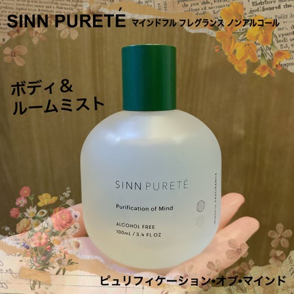 マインドフル フレグランス ノンアルコール   ピュリフィケーション・オブ・マインド/SINN PURETÉ/香水(レディース)を使ったクチコミ(1枚目)