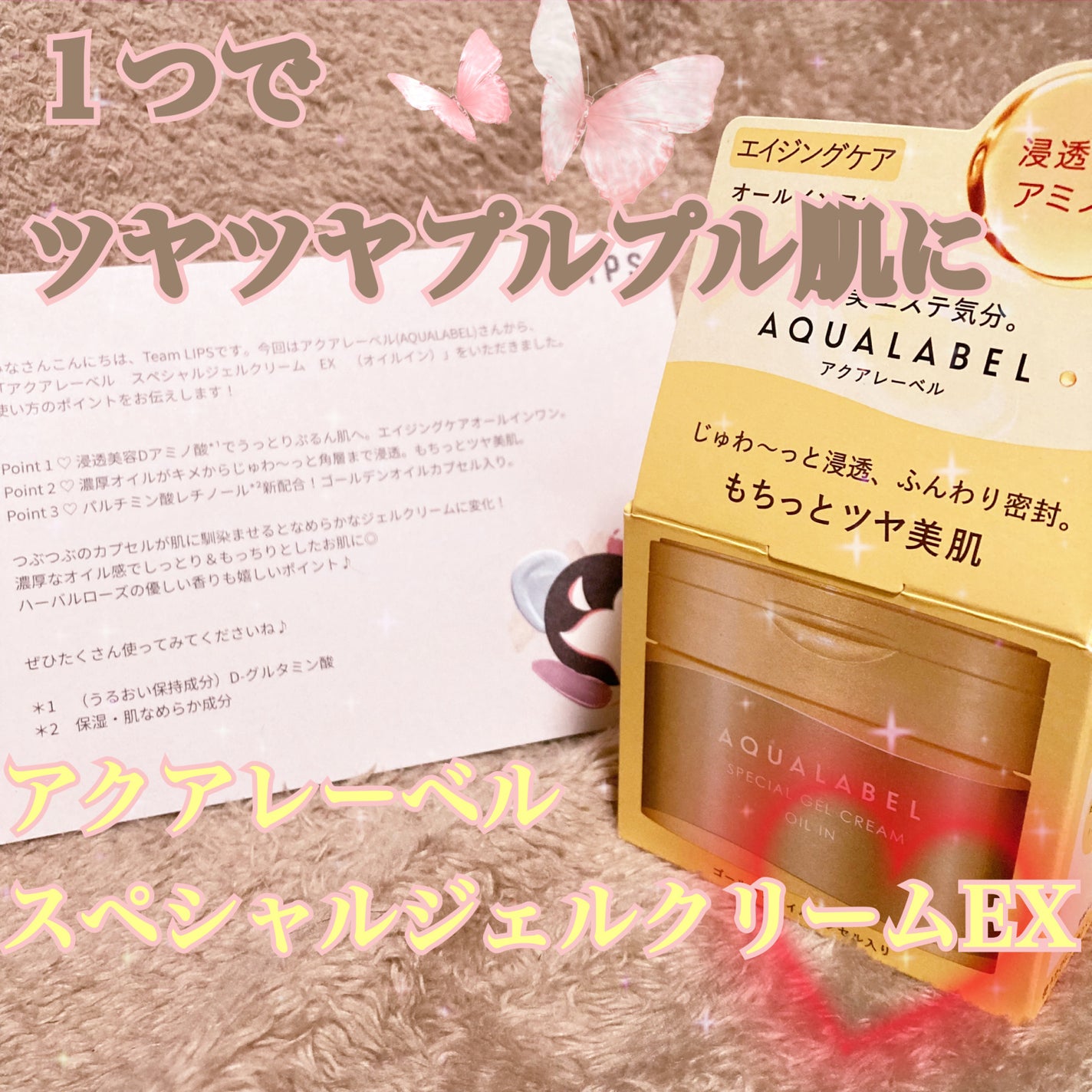 スペシャルジェルクリーム EX (オイルイン)/アクアレーベル/オールインワン化粧品を使ったクチコミ(1枚目)