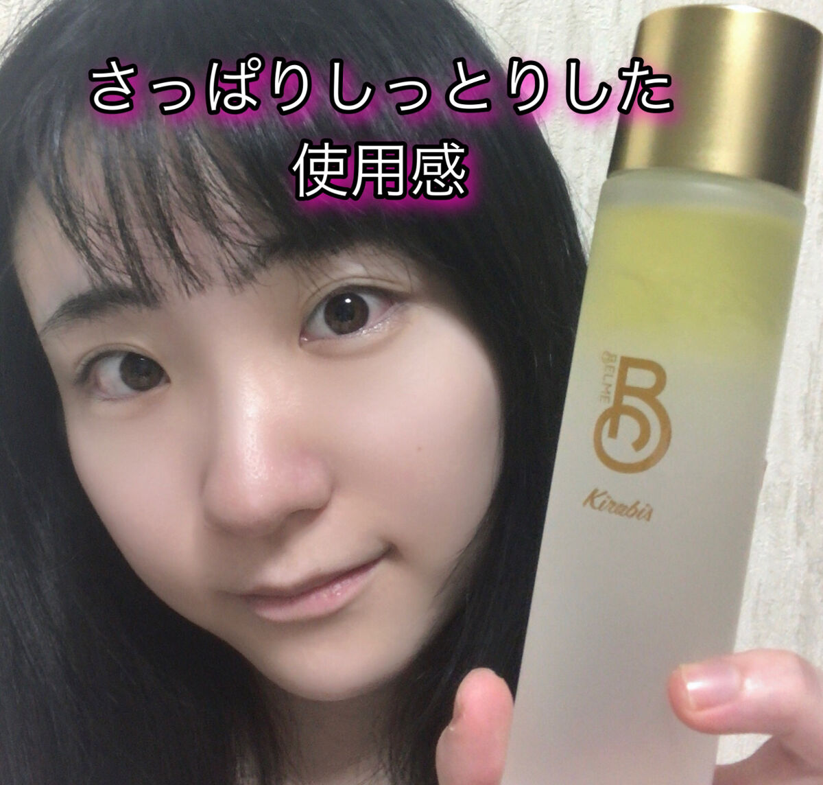 Kirabis/BELME/化粧水を使ったクチコミ（2枚目）