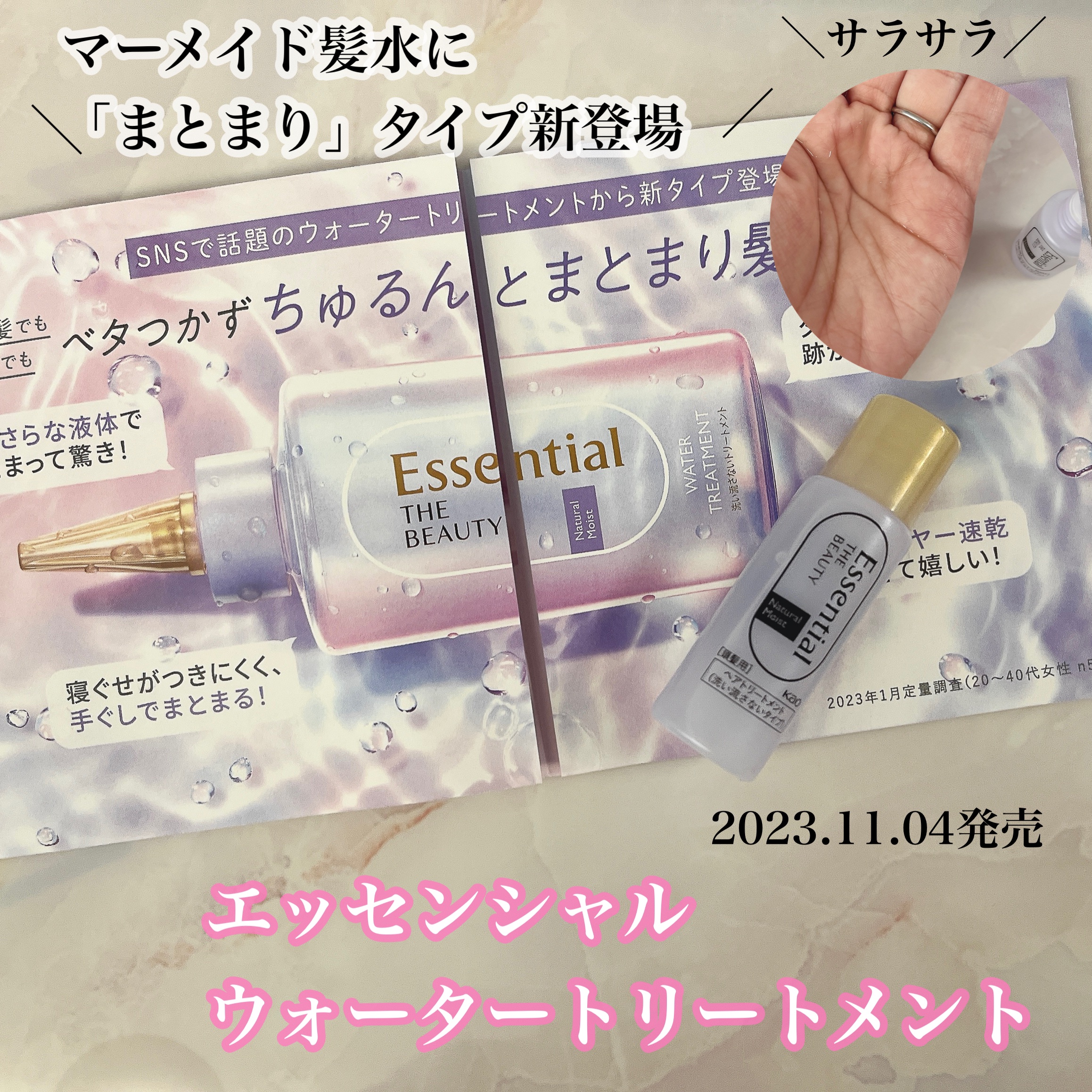 エッセンシャル プレミアム ウォータートリートメント ナチュラルモイスト/エッセンシャル/アウトバストリートメントを使ったクチコミ（1枚目）