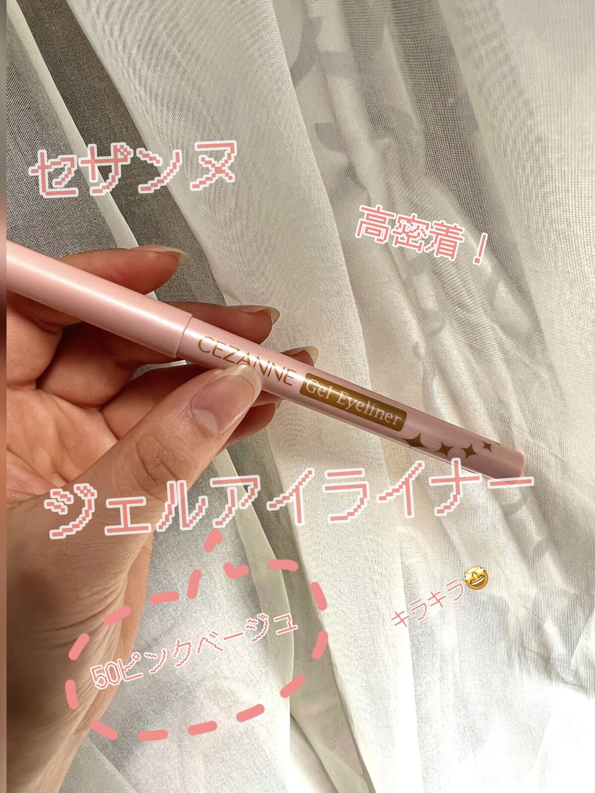 ジェルアイライナー/CEZANNE/ジェルアイライナーを使ったクチコミ（1枚目）