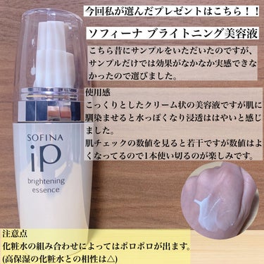ソフィーナ iP ブライトニング美容液/SOFINA iP/美容液を使ったクチコミ（6枚目）
