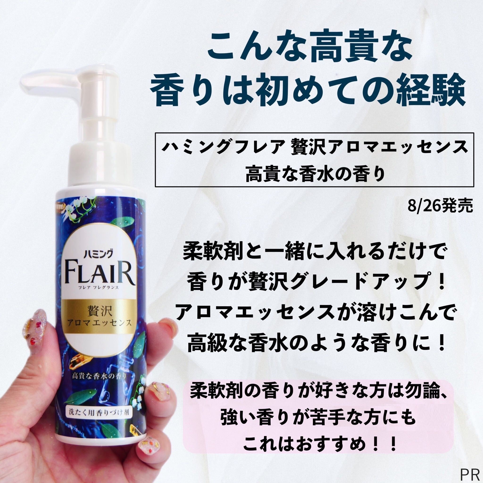 ハミングフレアフレグランス　贅沢アロマエッセンス　高貴な香水/ハミングフレア/その他ランドリー用品を使ったクチコミ（2枚目）