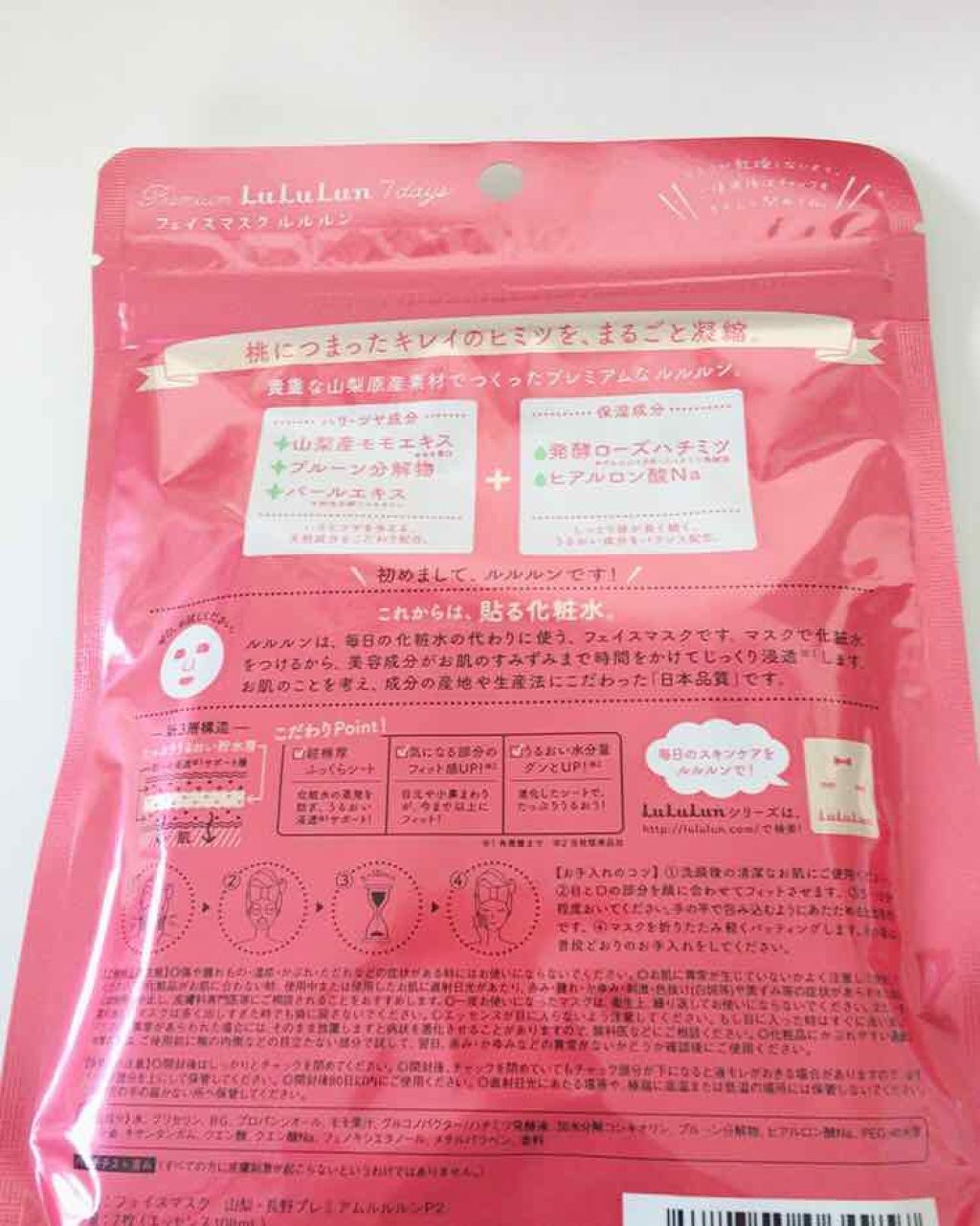 山梨・長野ルルルン（桃の香り）/ルルルン/シートマスク・パックを使ったクチコミ（3枚目）