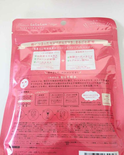 山梨・長野ルルルン(桃の香り)/ルルルン/シートマスク・パックを使ったクチコミ(3枚目)