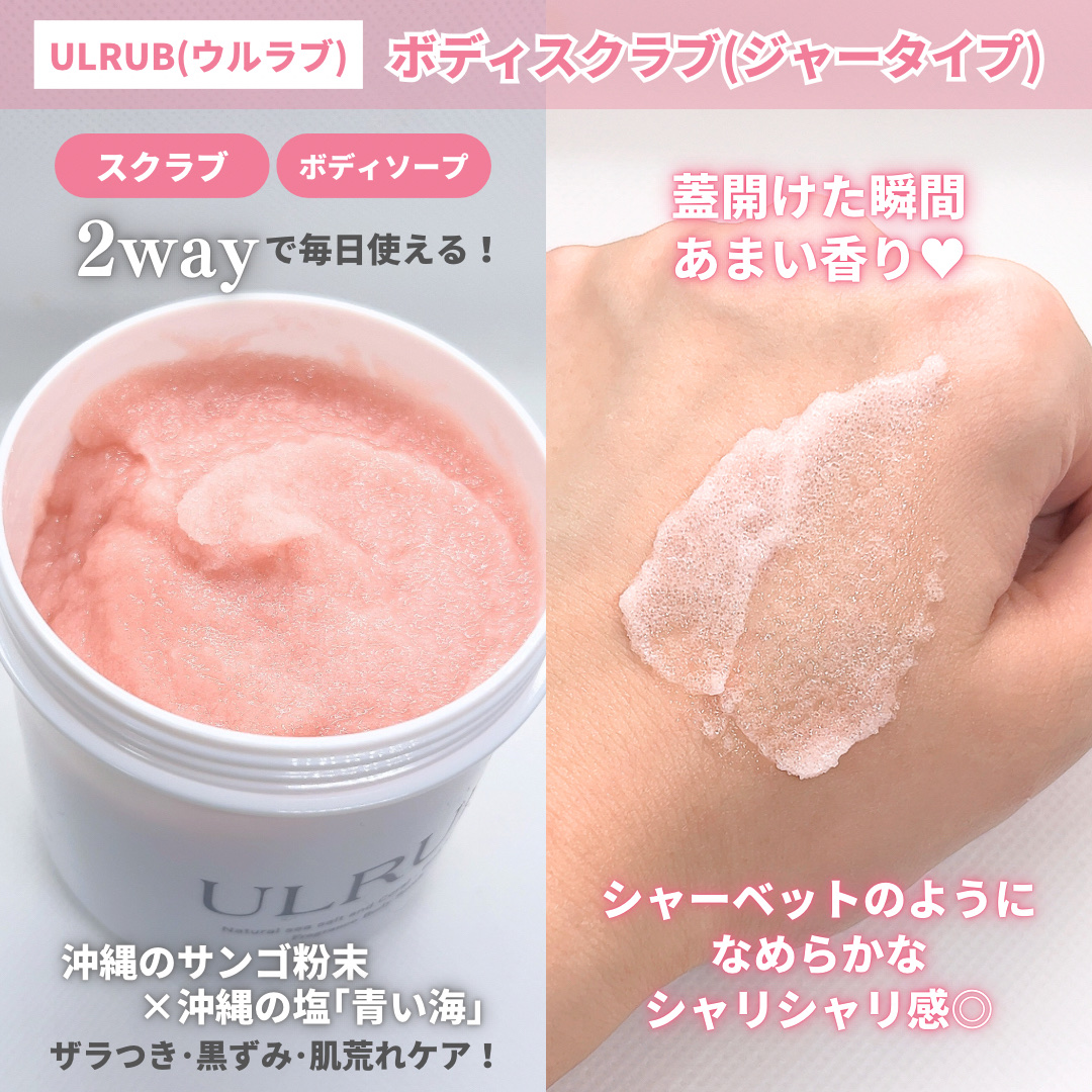 ULRUB ボディスクラブ ピンク 460g 2個セット