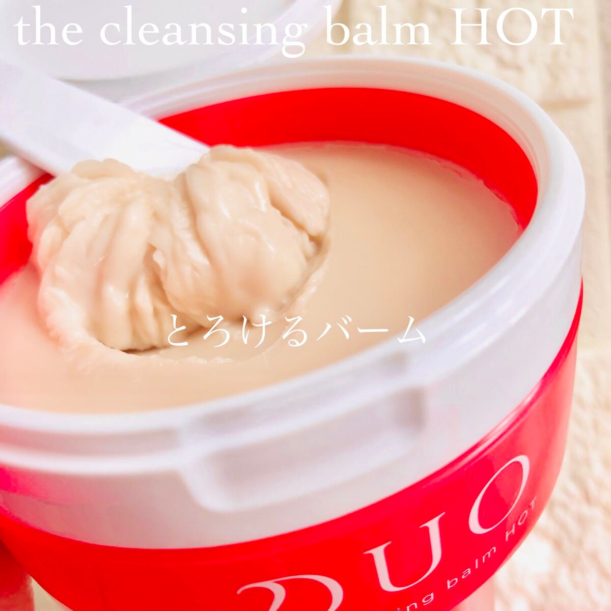 デュオ ザ クレンジングバーム ホットa/DUO/クレンジングバームを使ったクチコミ(2枚目)