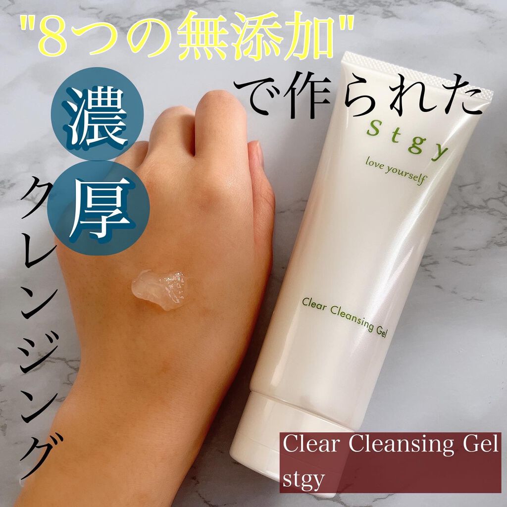 クリアクレンジングジェル/Stgy/クレンジングジェルを使ったクチコミ(1枚目)