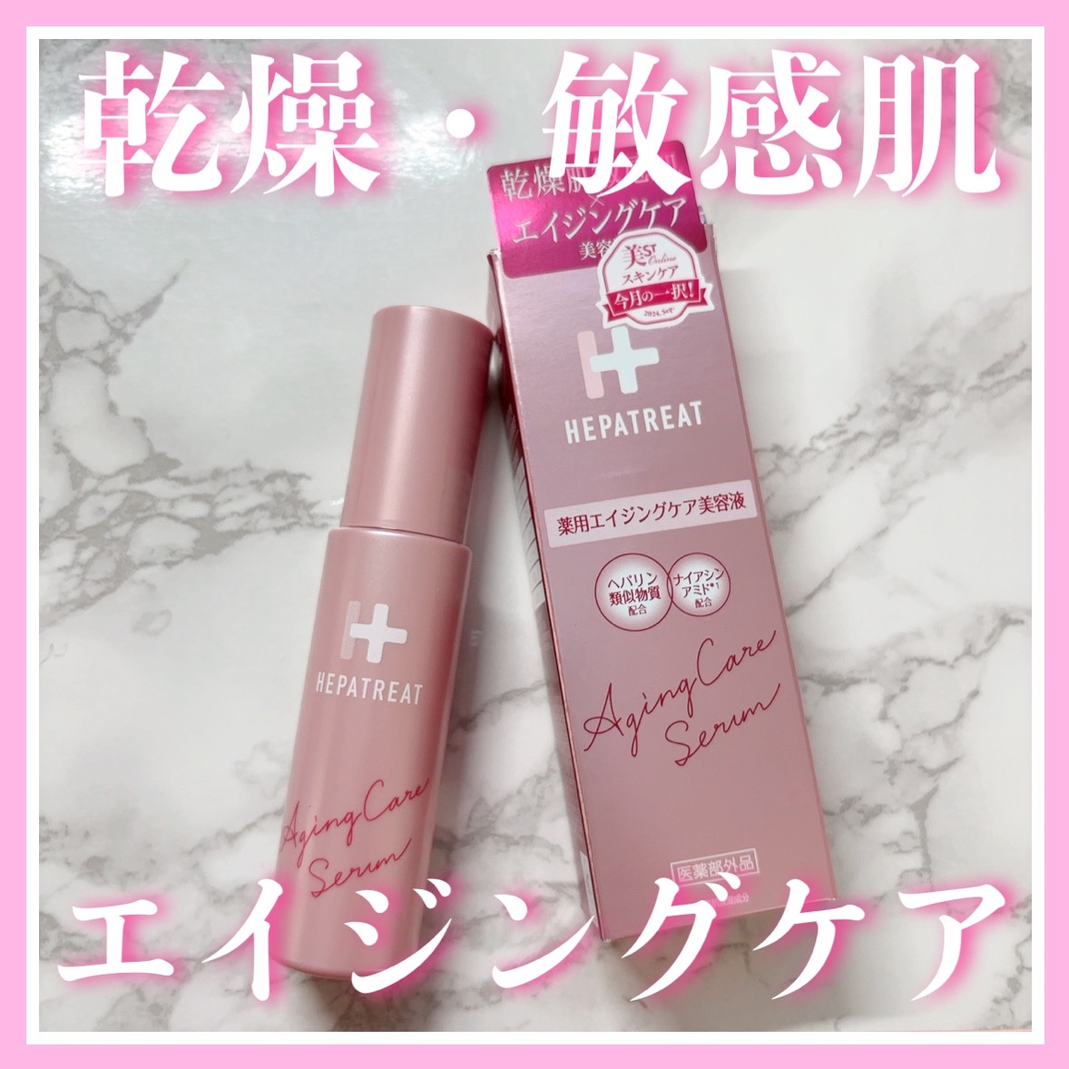 ヘパトリート 薬用エイジングケア美容液/ゼトックスタイル/美容液を使ったクチコミ（1枚目）