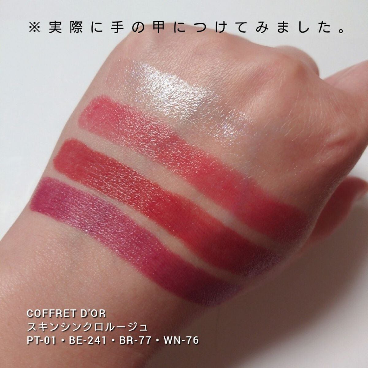 スキンシンクロルージュ/コフレドール/口紅を使ったクチコミ(3枚目)