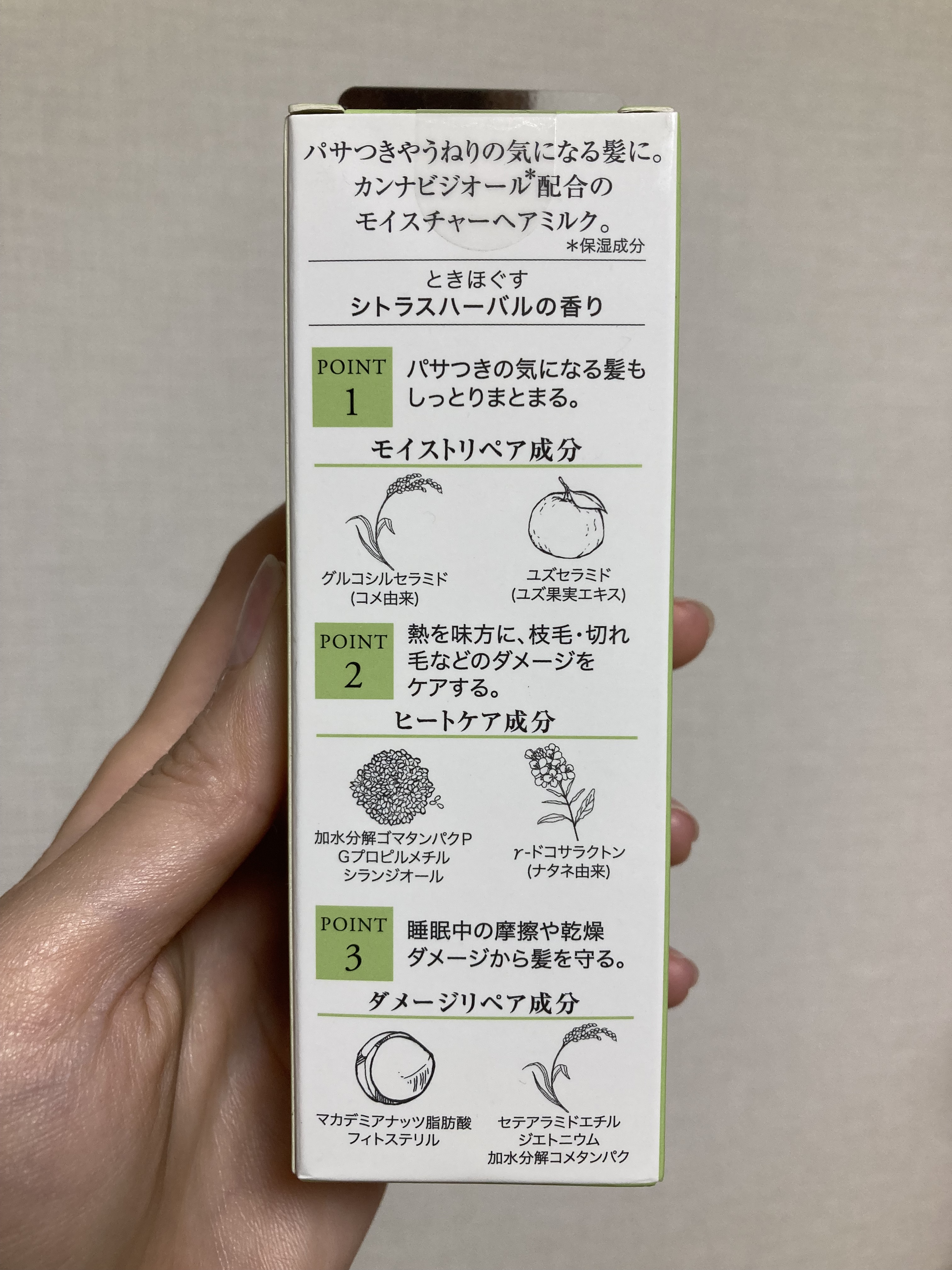 モイスチャーエマルジョン /HEMPLY HAIR/ヘアミルクを使ったクチコミ（3枚目）