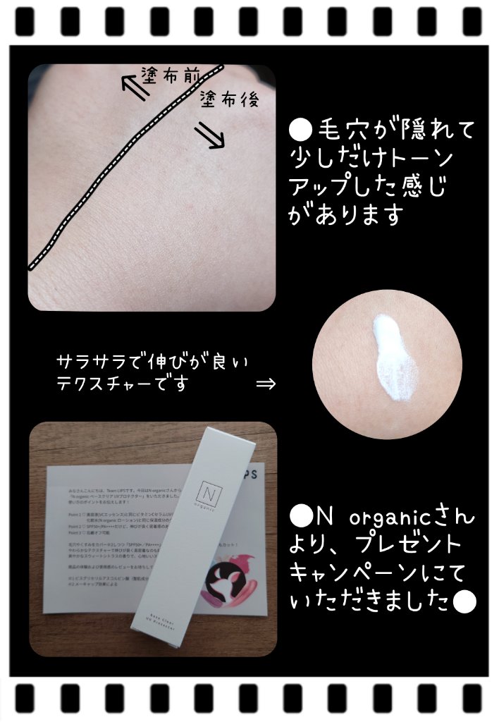 ベース クリアUVプロテクター/Ｎ organic/日焼け止めクリームを使ったクチコミ（2枚目）