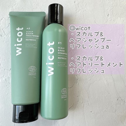 スカルプ&ヘア シャンプー/トリートメント リフレッシュ/wicot/市販シャンプーを使ったクチコミ(2枚目)