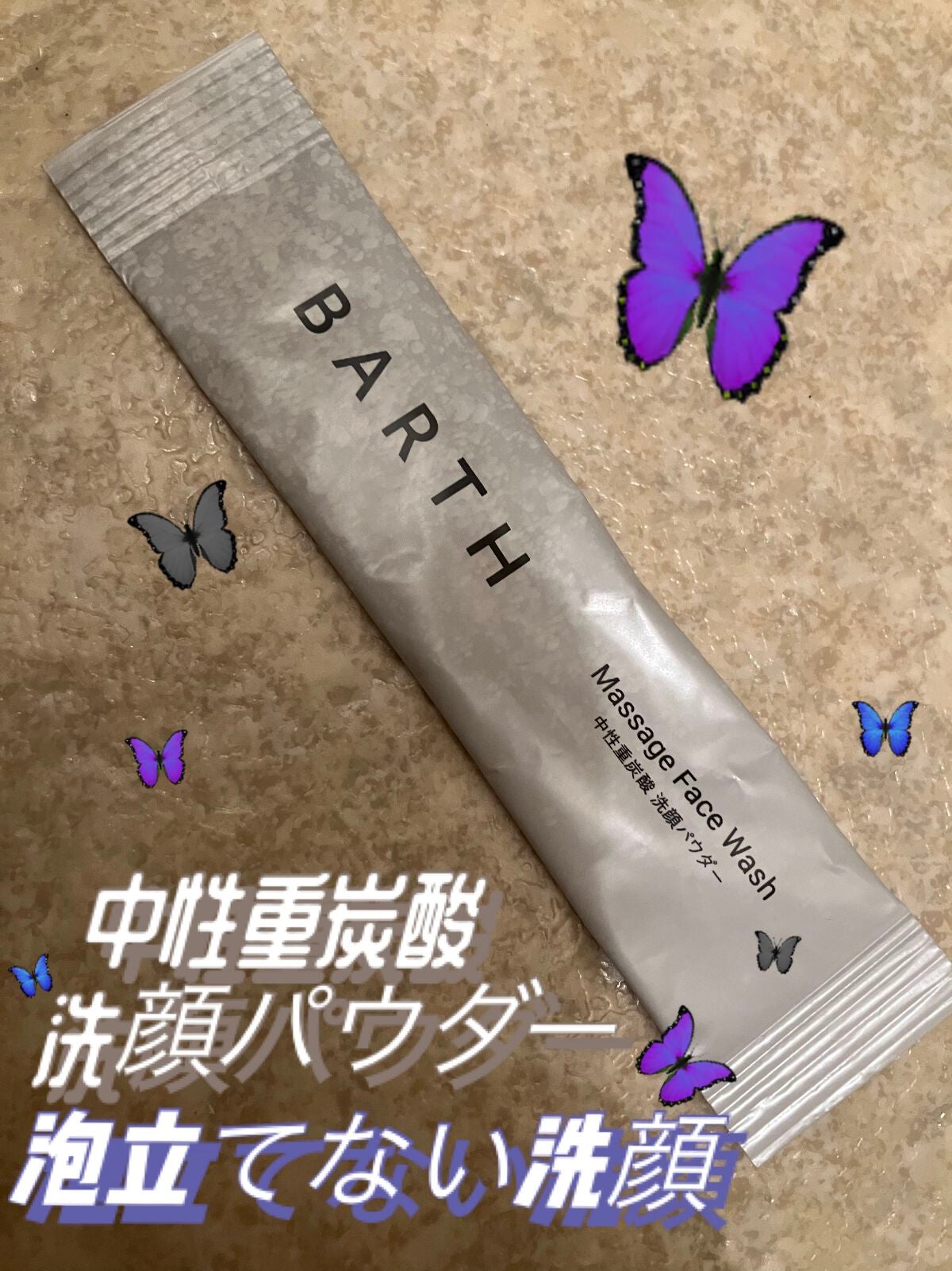 Massage Face Wash 中性重炭酸洗顔パウダー/BARTH/洗顔パウダーを使ったクチコミ(1枚目)