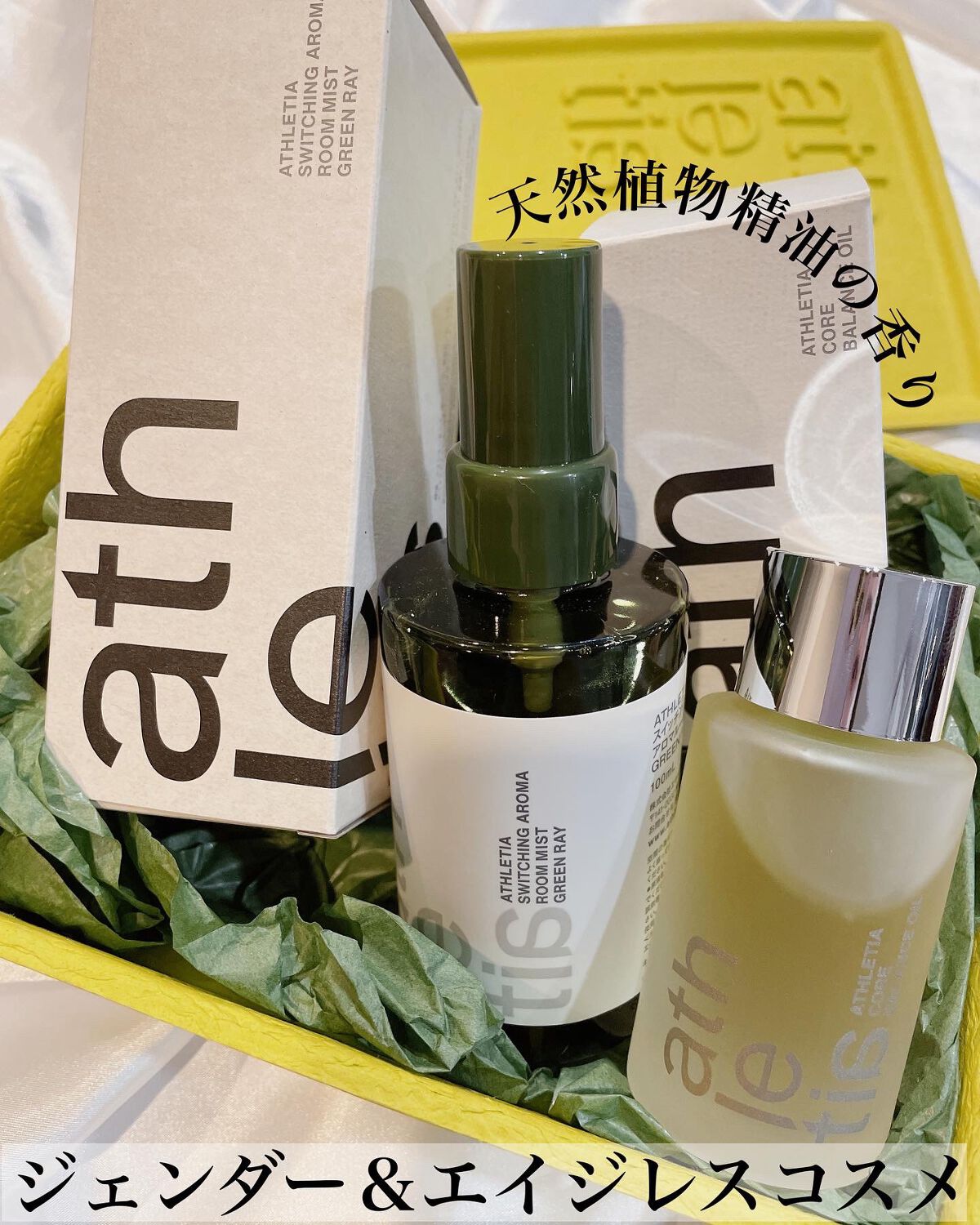 スイッチング アロマルームミスト/athletia/香水(その他)を使ったクチコミ(1枚目)