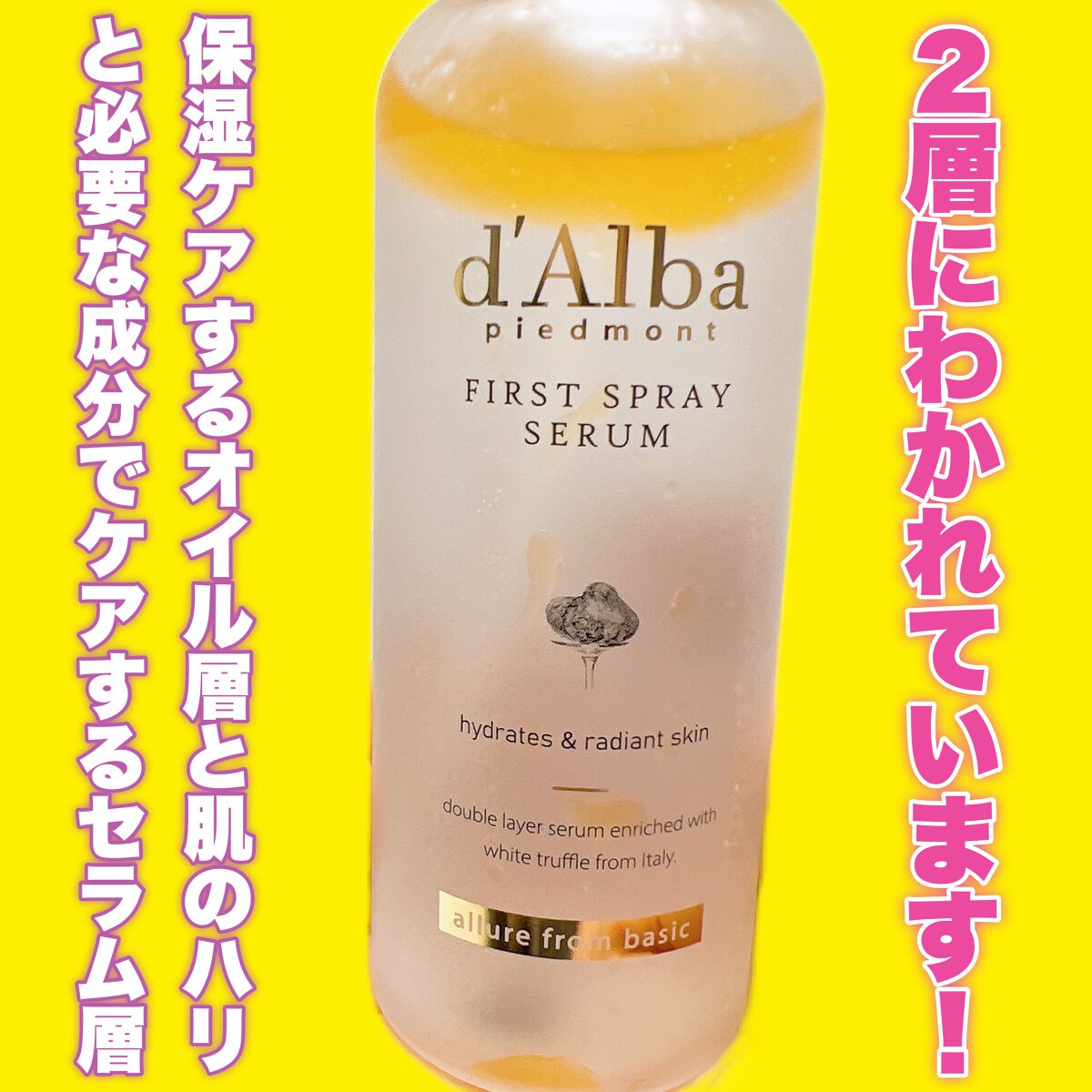ダルバ ホワイトトリュフファーストスプレーセラム/ダルバ/ミスト状化粧水を使ったクチコミ(3枚目)