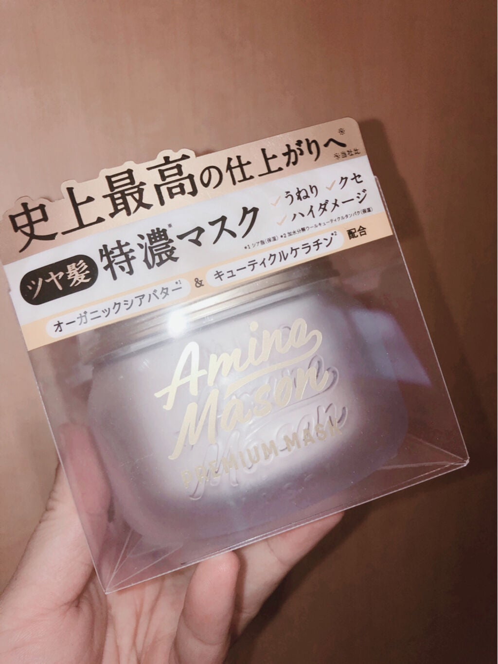 プレミアムモイスト クリームマスク/アミノメイソン/ヘアマスク・ヘアパックを使ったクチコミ(1枚目)