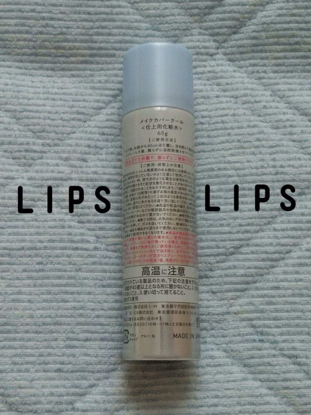 うるおいミスト クール/MAKE COVER/ミスト状化粧水を使ったクチコミ(2枚目)