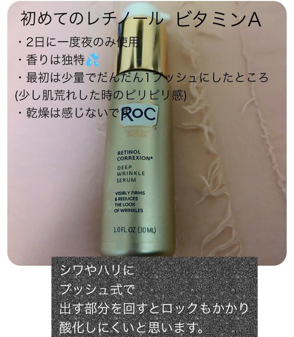  ディープ リンクル セラム/RoC(海外)/美容液を使ったクチコミ（1枚目）