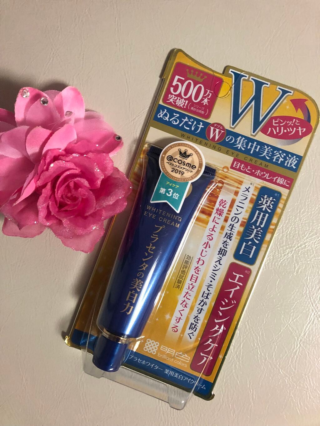 プラセホワイター 薬用美白アイクリーム/明色/アイケア・アイクリームを使ったクチコミ(1枚目)