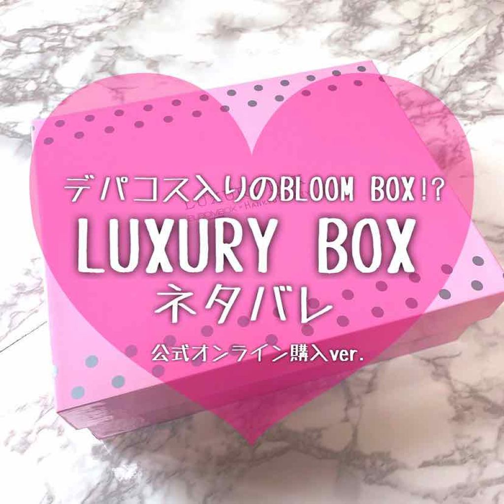 ブルーム ボックス/BLOOMBOX/その他を使ったクチコミ（1枚目）