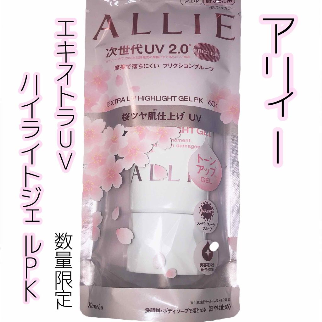 エクストラUV ジェル/アリィー/日焼け止め・UVケアを使ったクチコミ(2枚目)