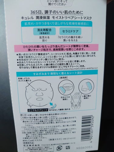 潤浸保湿 モイストリペアシートマスク/キュレル/シートマスク・パックを使ったクチコミ（4枚目）