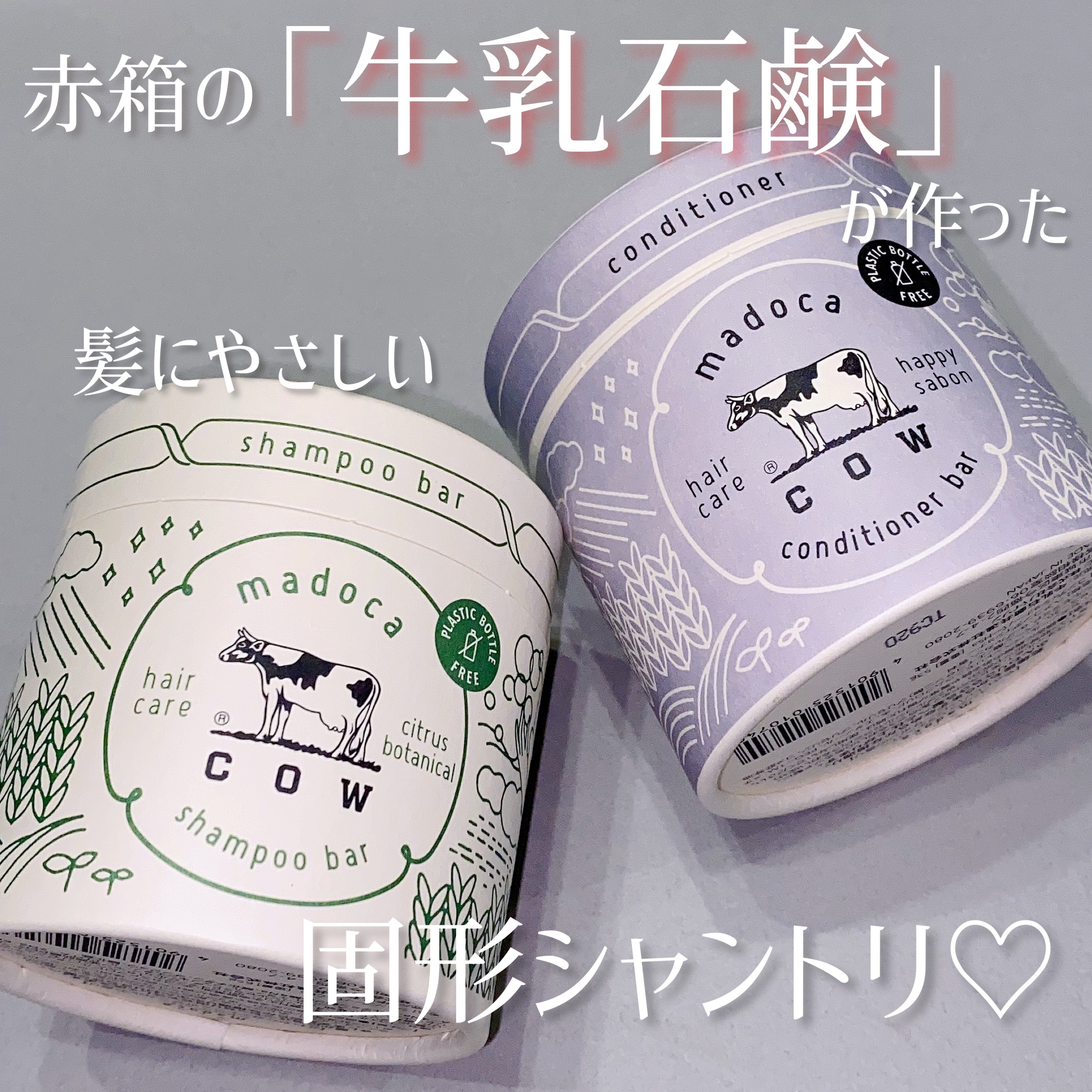 シャンプーバー/madoca/市販シャンプーを使ったクチコミ（1枚目）