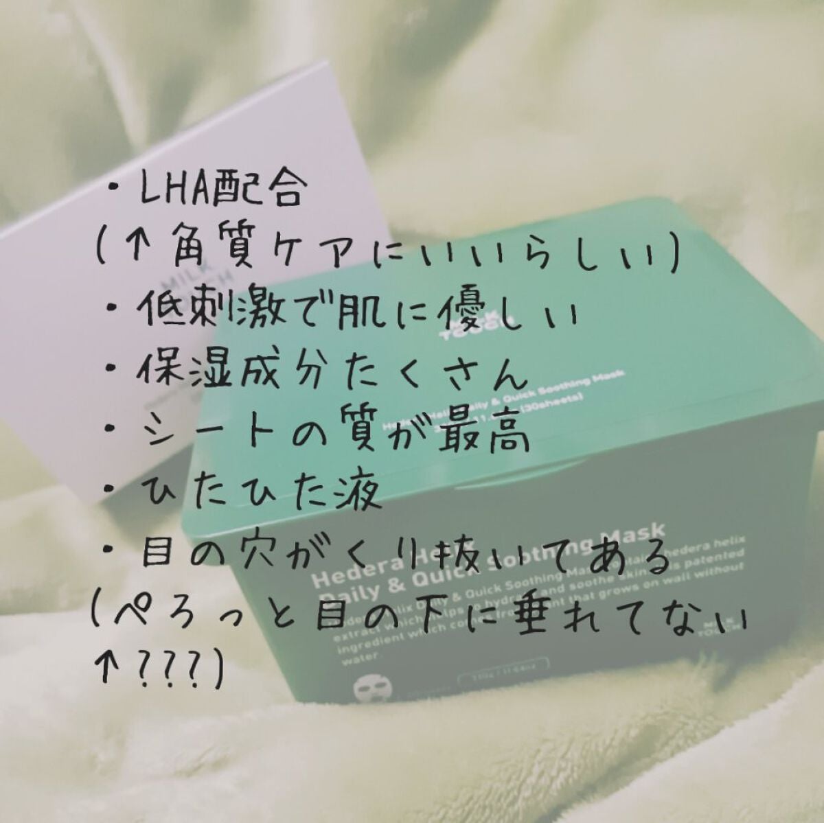 ヘデラヘリックス デイリー&クイック スージングマスク/Milk Touch/シートマスク・パックを使ったクチコミ(3枚目)