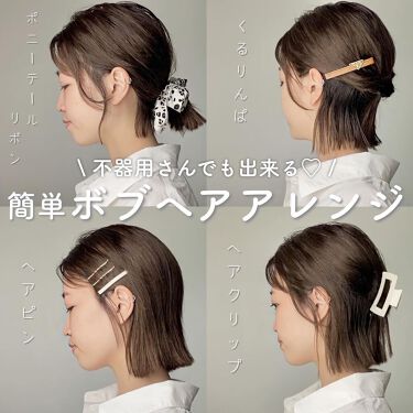 ボブ お団子 話題沸騰中のコスメ 真似したいメイク方法の口コミが27件 デパコスからプチプラまで Lips