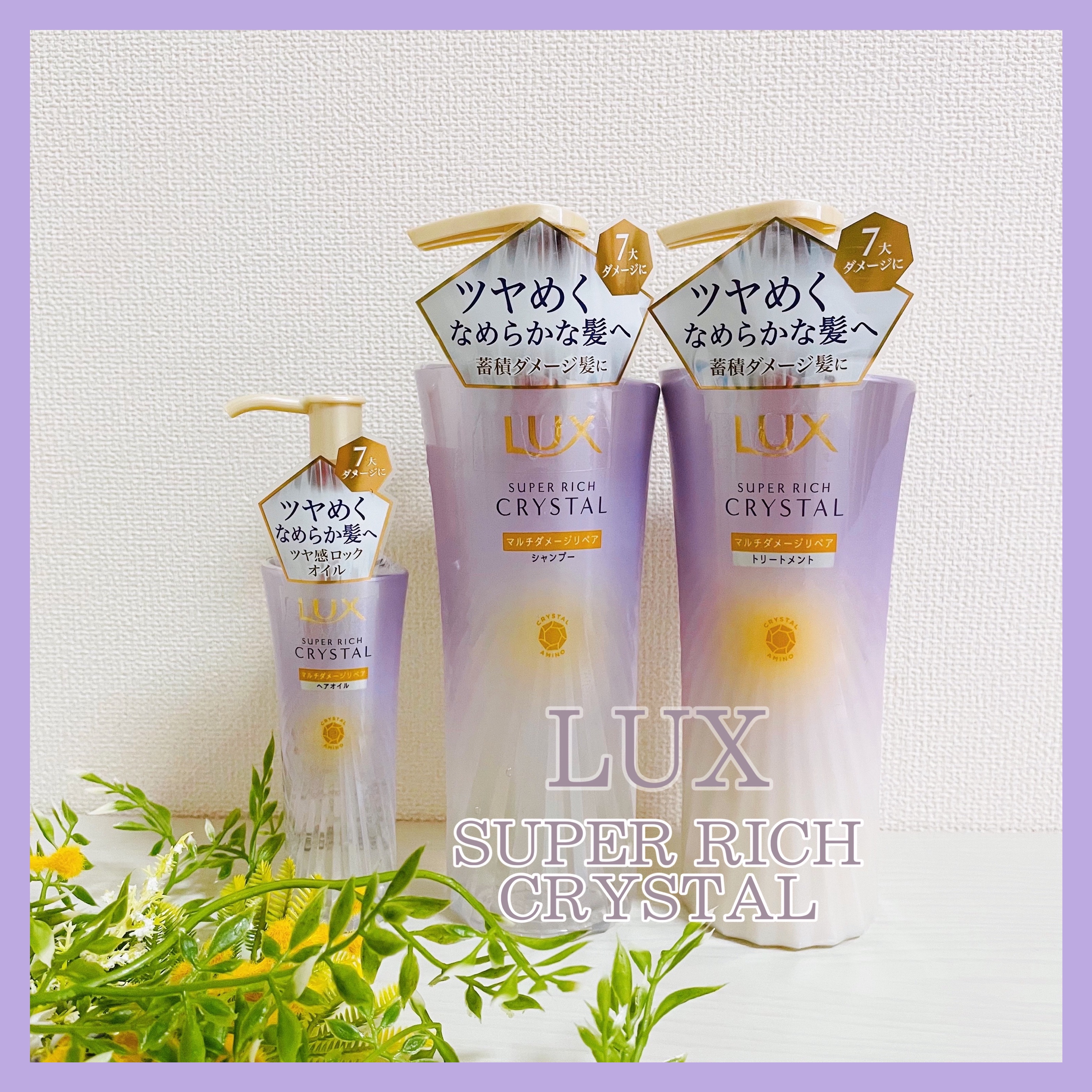 ラックス スーパーリッチクリスタル マルチダメージリペア ヘアオイル/LUX/ヘアオイルを使ったクチコミ（1枚目）