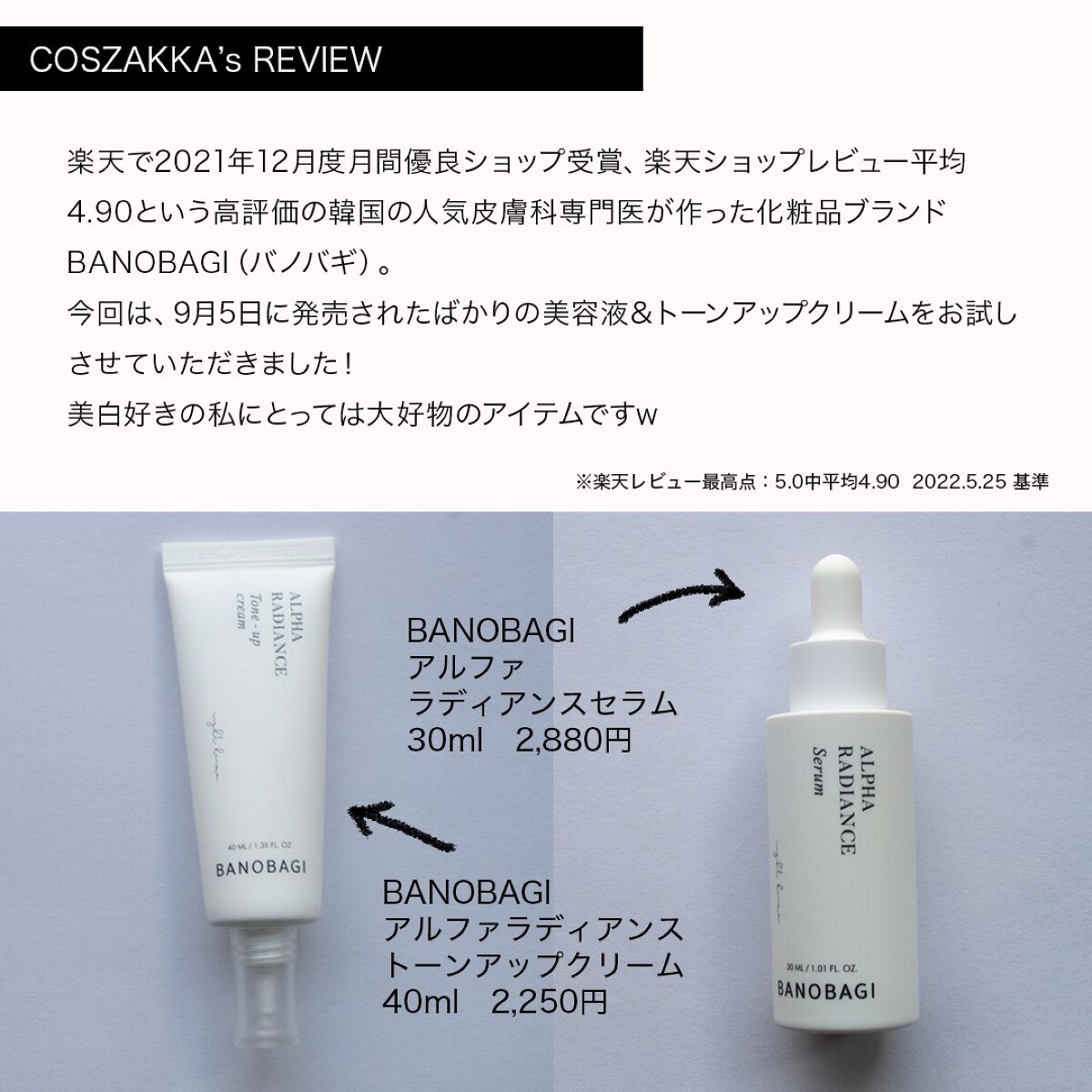 アルファ ラディアンス トーンアップクリーム/BANOBAGI/フェイスクリームを使ったクチコミ（2枚目）